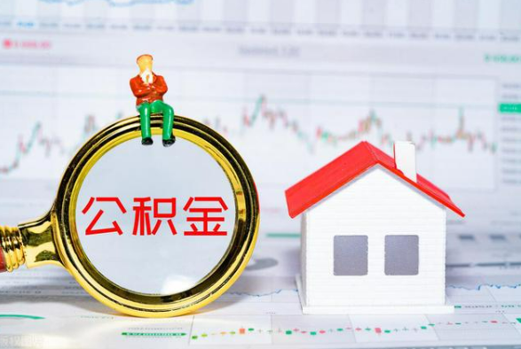 漳浦离职公积金提取需要什么手续？