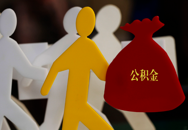 漳浦西安住房公积金与汉中互认互贷